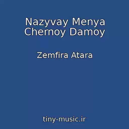 کاور آهنگ Nazyvay Menya Chernoy Damoy از Zemfira Atara
