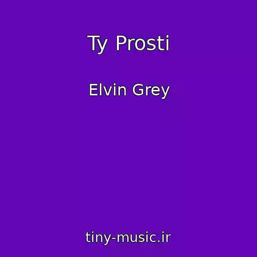کاور آهنگ Ty Prosti از Elvin Grey
