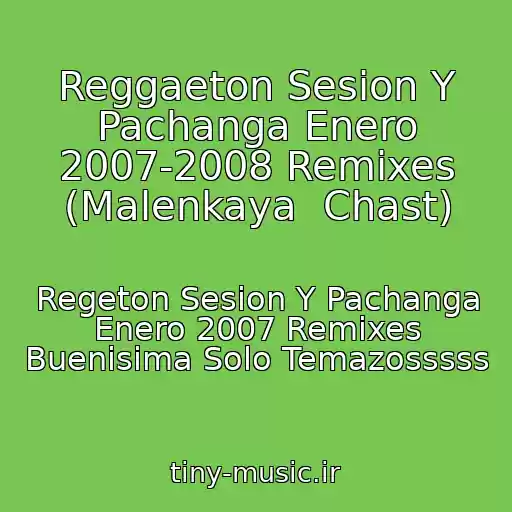 کاور آهنگ Reggaeton Sesion Y Pachanga Enero 2007-2008 Remixes (Malenkaya  Chast) از Regeton Sesion Y Pachanga Enero 2007 Remixes Buenisima Solo Temazosssss