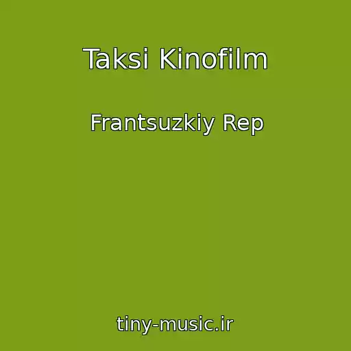 کاور آهنگ Taksі Kіnofіlm از Frantsuzkiy Rep