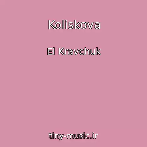 کاور آهنگ Koliskova از El Kravchuk