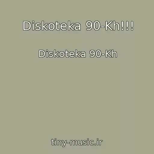 کاور آهنگ Diskoteka 90-Kh!!! از Diskoteka 90-Kh