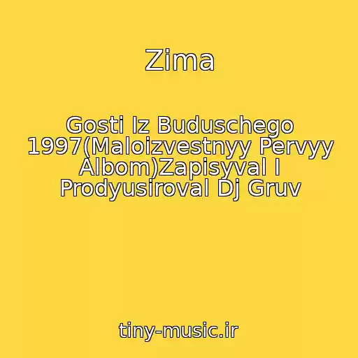 کاور آهنگ Zima از Gosti Iz Buduschego 1997(Maloizvestnyy Pervyy Albom)Zapisyval I Prodyusiroval Dj Gruv