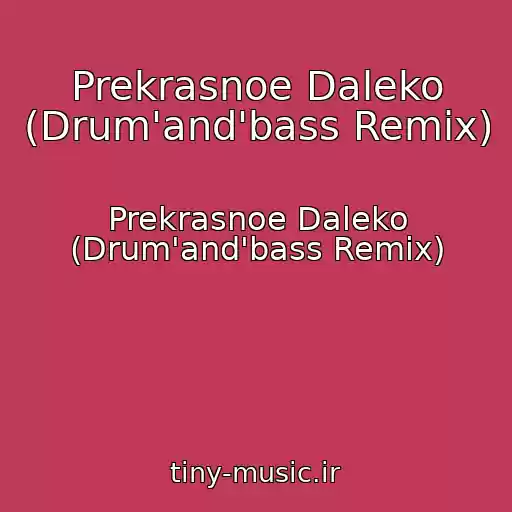 کاور آهنگ Prekrasnoe Daleko (Drum'and'bass Remix) از Prekrasnoe Daleko (Drum'and'bass Remix)