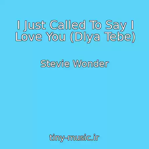 کاور آهنگ I Just Called To Say I Love You (Dlya Tebe) از Stevie Wonder