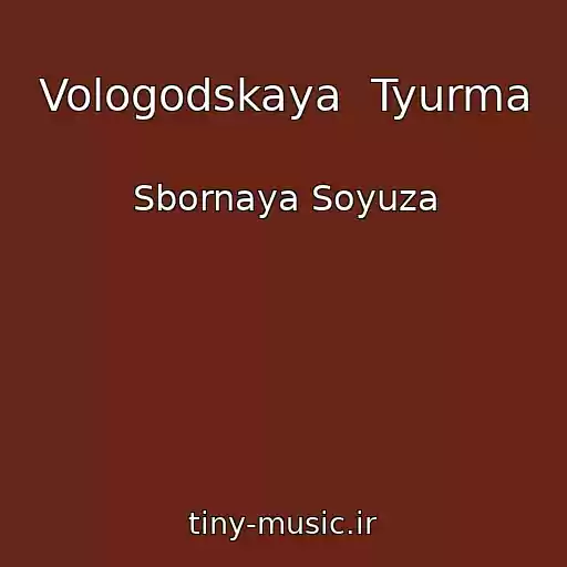 کاور آهنگ Vologodskaya  Tyurma از Sbornaya Soyuza