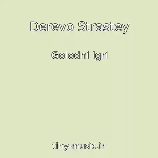 کاور آهنگ Derevo Strastey از Golodnі Іgri