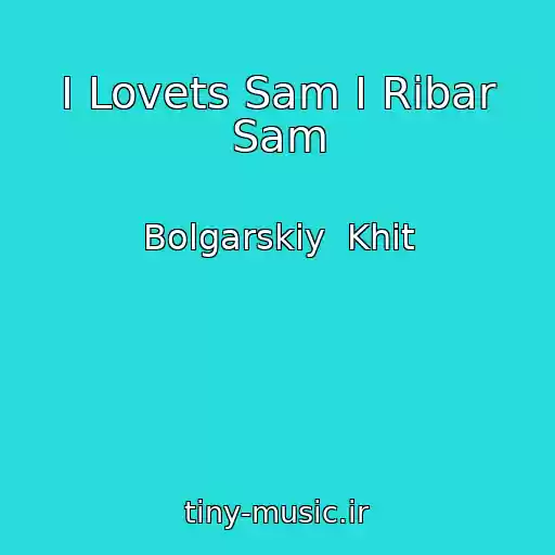 کاور آهنگ I Lovets Sam I Ribar Sam از Bolgarskiy  Khit