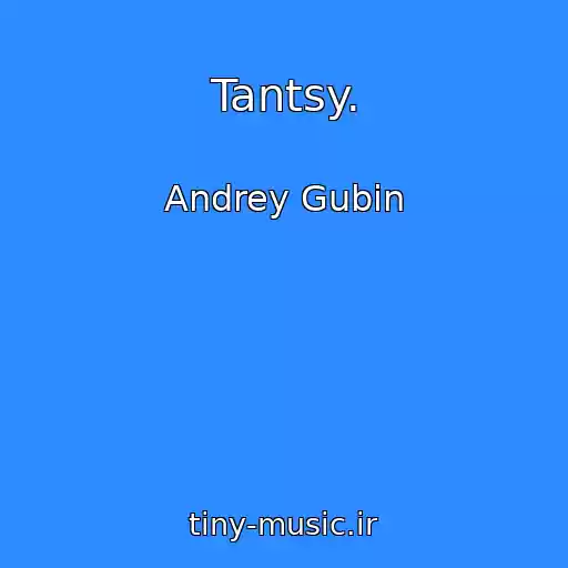 کاور آهنگ Tantsy. از Andrey Gubin
