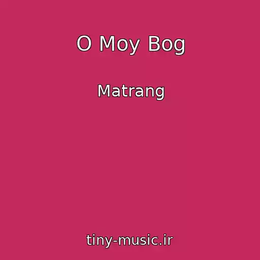 کاور آهنگ O Moy Bog از Matrang