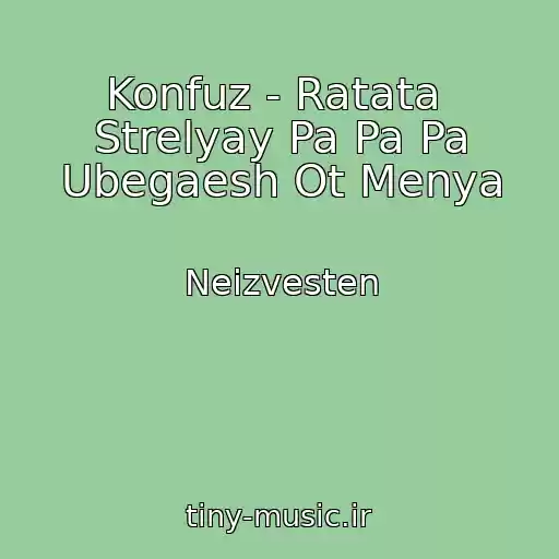 کاور آهنگ Konfuz - Ratata  Strelyay Pa Pa Pa Ubegaesh Ot Menya از Neizvesten