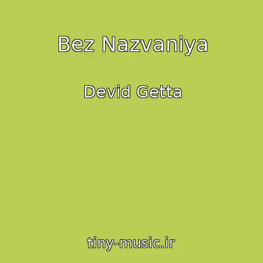 کاور آهنگ Bez Nazvaniya از Devid Getta