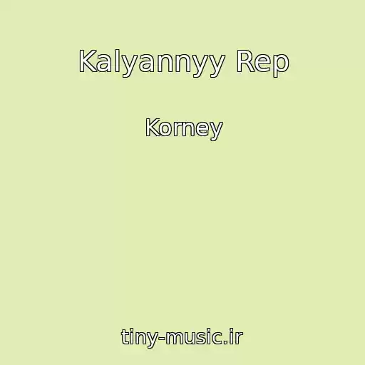 کاور آهنگ Kalyannyy Rep از Korney