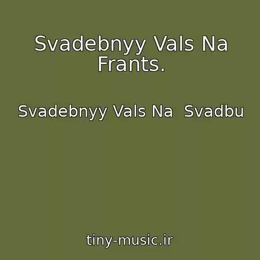 کاور آهنگ Svadebnyy Vals Na Frants. از Svadebnyy Vals Na  Svadbu