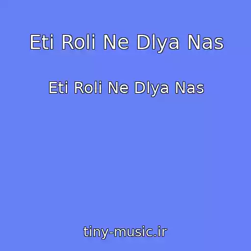 کاور آهنگ Eti Roli Ne Dlya Nas از Eti Roli Ne Dlya Nas