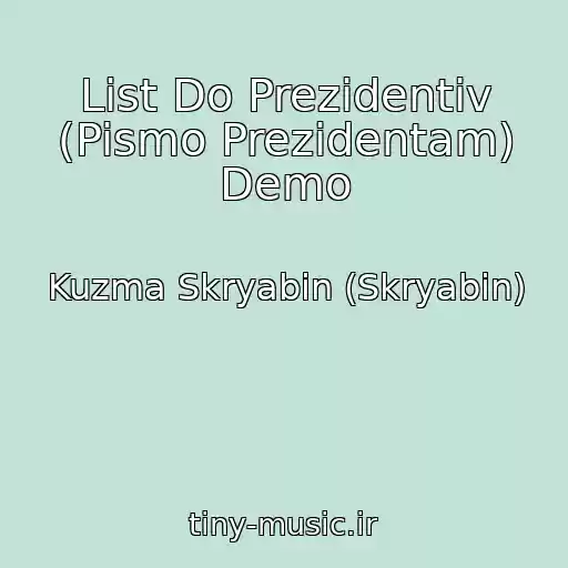 کاور آهنگ List Do Prezidentіv (Pismo Prezidentam) Demo از Kuzma Skryabіn (Skryabin)