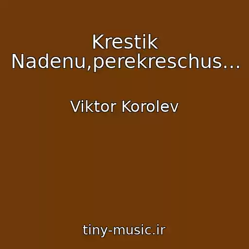 کاور آهنگ Krestik Nadenu,perekreschus... از Viktor Korolev