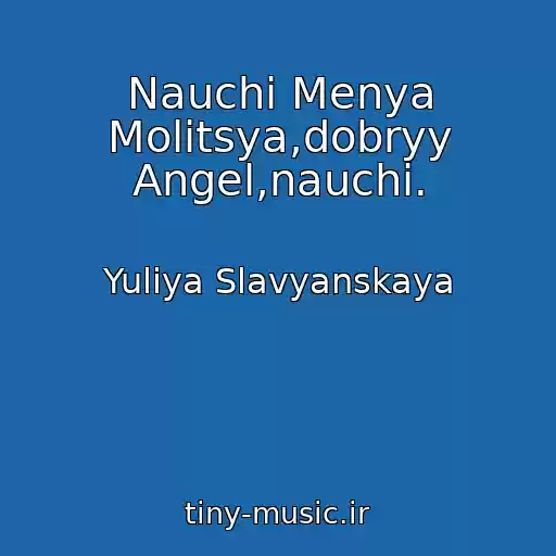 کاور آهنگ Nauchi Menya Molitsya,dobryy Angel,nauchi. از Yuliya Slavyanskaya