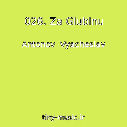 کاور آهنگ 026. Za Glubinu از Antonov  Vyacheslav