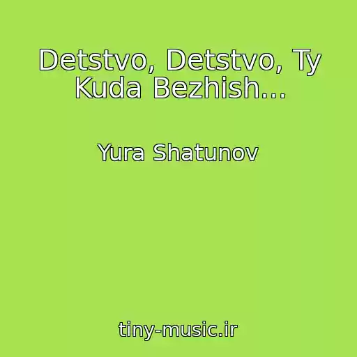 کاور آهنگ Detstvo, Detstvo, Ty Kuda Bezhish... از Yura Shatunov