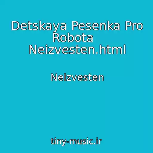 کاور آهنگ Detskaya Pesenka Pro Robota   Neizvesten.html از Neizvesten