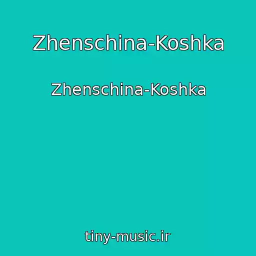 کاور آهنگ Zhenschina-Koshka از Zhenschina-Koshka