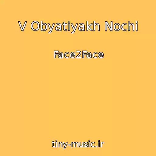 کاور آهنگ V Obyatiyakh Nochi از Face2Face