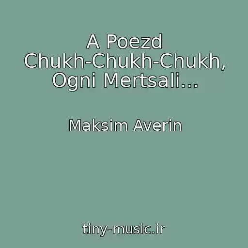 کاور آهنگ A Poezd Chukh-Chukh-Chukh, Ogni Mertsali... از Maksim Averin