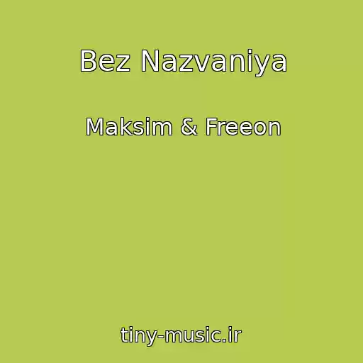 کاور آهنگ Bez Nazvaniya از Maksim & Freeon