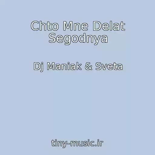 کاور آهنگ Chto Mne Delat Segodnya از Dj Maniak & Sveta