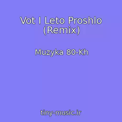 کاور آهنگ Vot I Leto Proshlo (Remix) از Muzyka 80-Kh