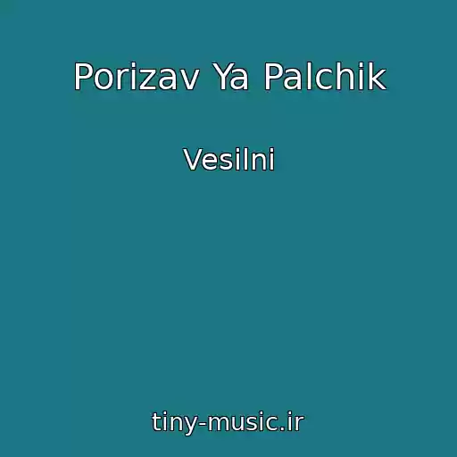 کاور آهنگ Porіzav Ya Palchik از Vesіlnі