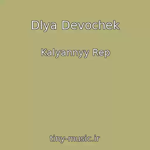 کاور آهنگ Dlya Devochek از Kalyannyy Rep