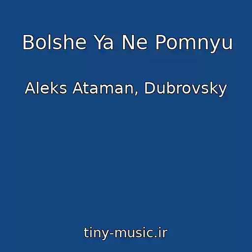 کاور آهنگ Bolshe Ya Ne Pomnyu از Aleks Ataman, Dubrovsky