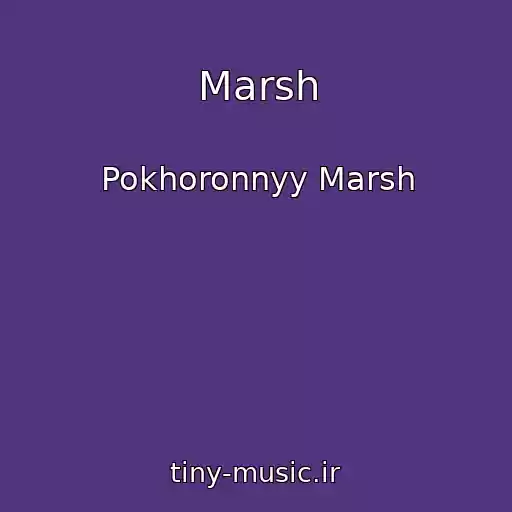 کاور آهنگ Marsh از Pokhoronnyy Marsh