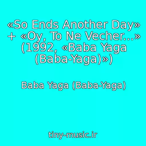 کاور آهنگ «So Ends Another Day» + «Oy, To Ne Vecher...» (1992, «Baba Yaga (Baba-Yaga)») از Baba Yaga (Baba-Yaga)