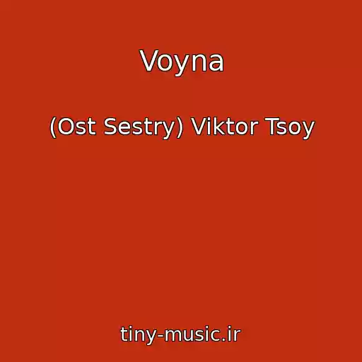 کاور آهنگ Voyna از (Ost Sestry) Viktor Tsoy
