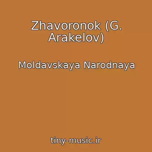 کاور آهنگ Zhavoronok (G. Arakelov) از Moldavskaya Narodnaya
