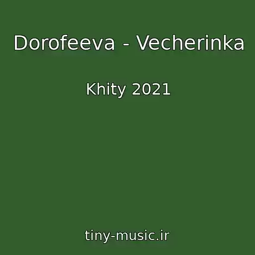 کاور آهنگ Dorofeeva - Vecherinka از Khity 2021