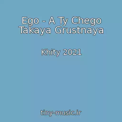 کاور آهنگ Ego - A Ty Chego Takaya Grustnaya از Khity 2021