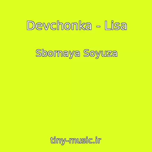 کاور آهنگ Devchonka - Lisa از Sbornaya Soyuza