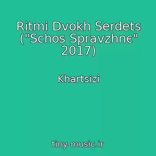 کاور آهنگ Ritmi Dvokh Serdets ("Schos Spravzhnє" 2017) از Khartsizi