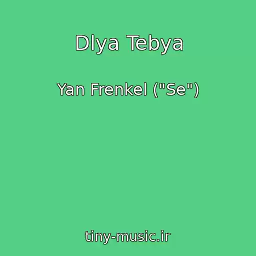 کاور آهنگ Dlya Tebya از Yan Frenkel ("Se")