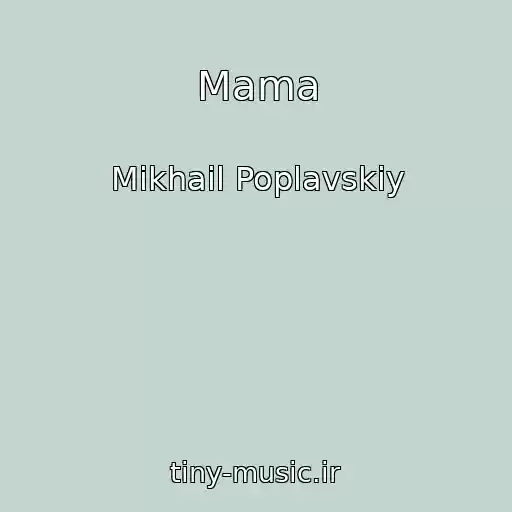 کاور آهنگ Mama از Mikhail Poplavskiy