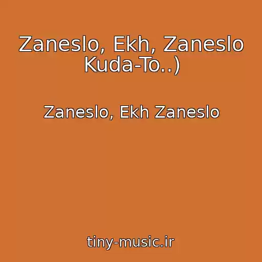 کاور آهنگ Zaneslo, Ekh, Zaneslo Kuda-To..) از Zaneslo, Ekh Zaneslo
