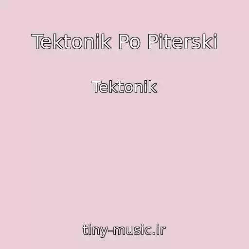 کاور آهنگ Tektonik Po Piterski از Tektonik