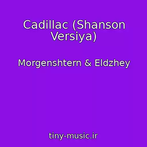 کاور آهنگ Cadillac (Shanson Versiya) از Morgenshtern & Eldzhey