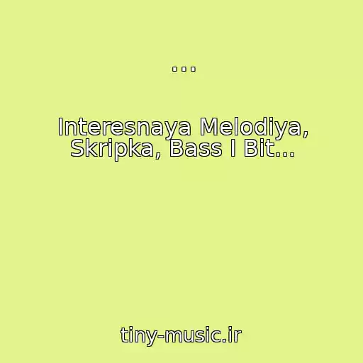 کاور آهنگ ... از Interesnaya Melodiya, Skripka, Bass I Bit...