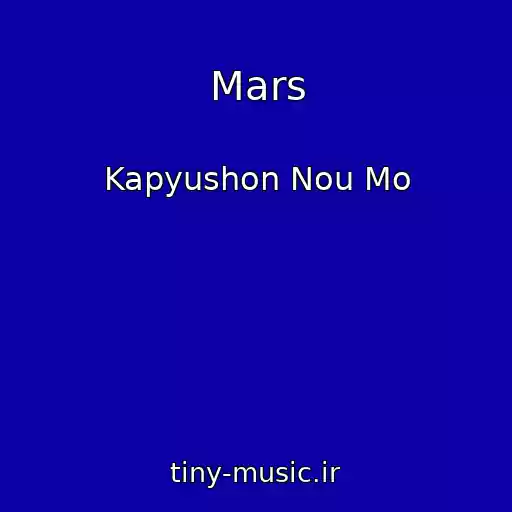 کاور آهنگ Mars از Kapyushon Nou Mo