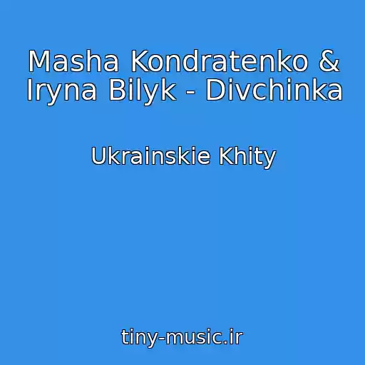 کاور آهنگ Masha Kondratenko & Iryna Bilyk - Dіvchinka از Ukrainskie Khity
